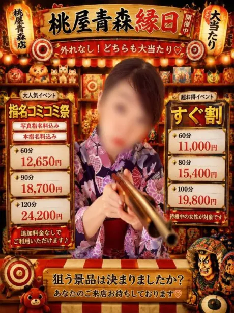 かなた(23日24日弘前)青森青森･弘前人妻デリヘル桃屋