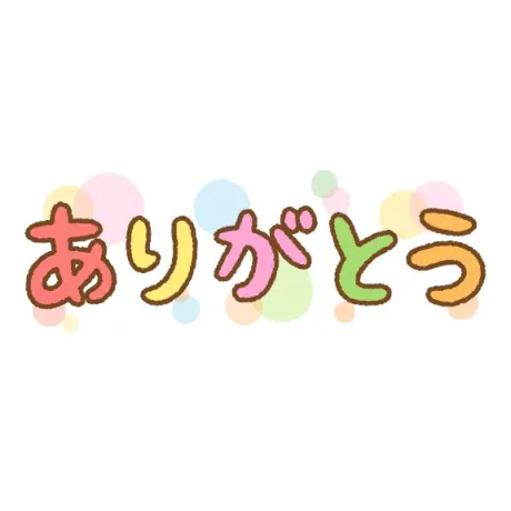 まりえのブログ ありがとうございます😊