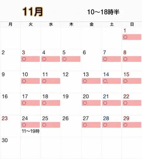 11月のシフトを出しました/ゆうか