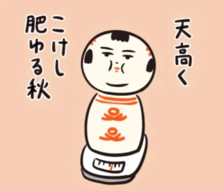 せめて、こけしらしく/ヨル