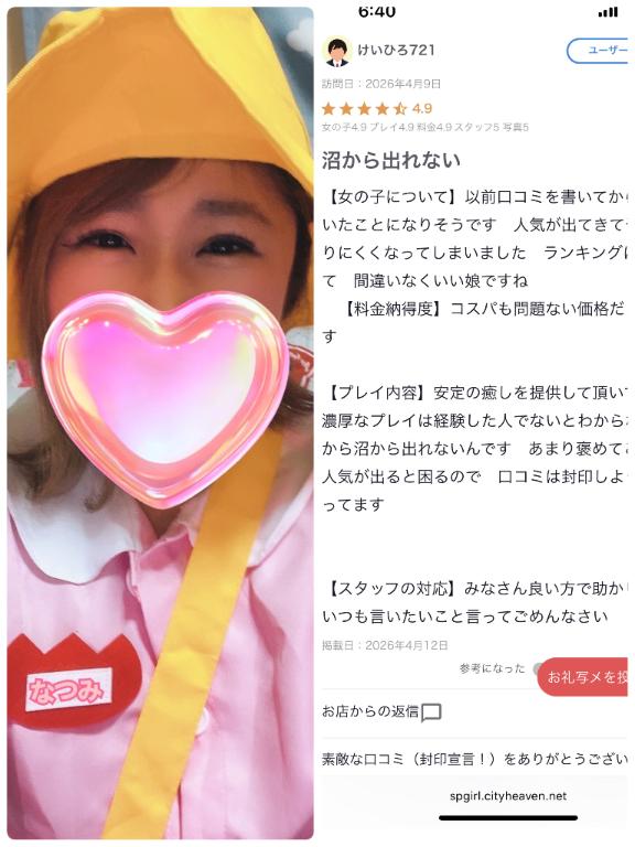 【お礼写メ日記】/なつみ