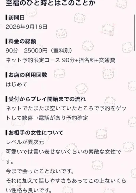 至福のひと時😳♡【お礼写メ日記】