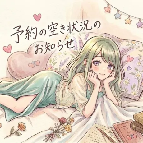 ただ今の予約状況