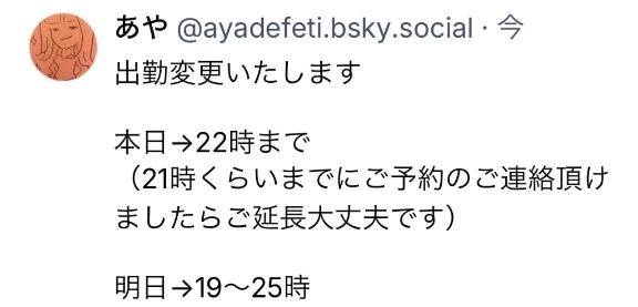 スケジュール変更