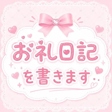 ♥️ブラストのお客様♣️