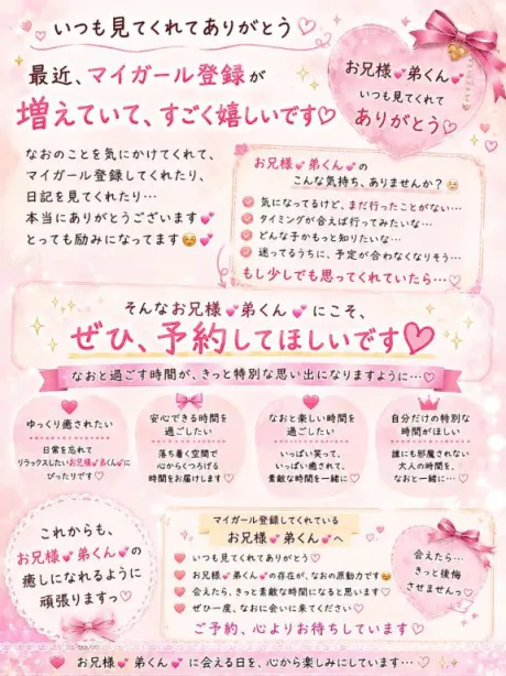 見つけてくださって、ありがとう💕/なお