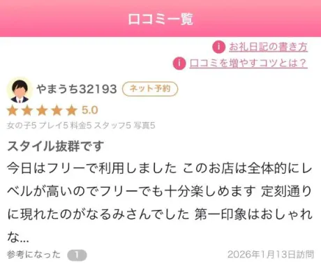 口コミ❣️/なるみ