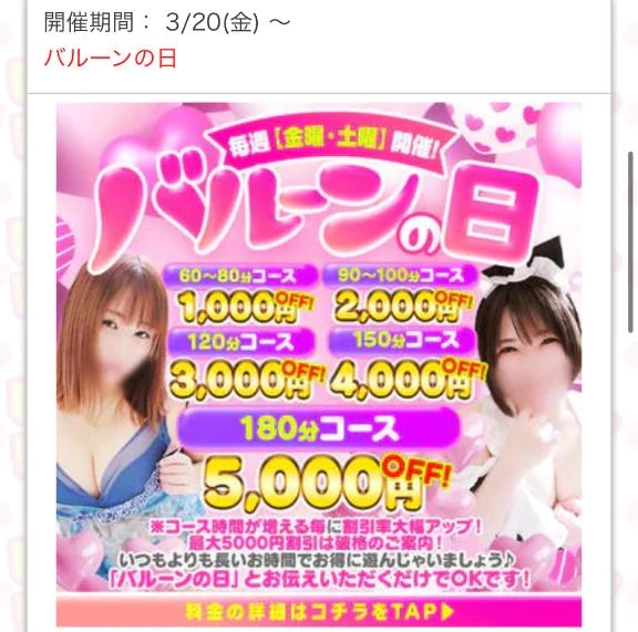 ★ほしの★ぽちゃかわデリバリー バルーン郡山店