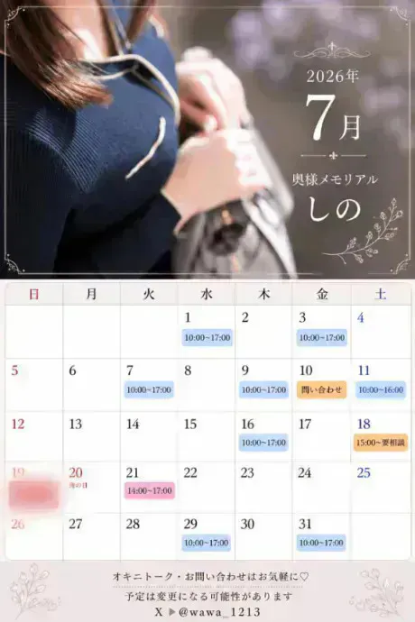 7月の予定🌸/しの