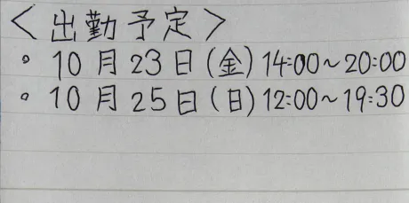 🎀出勤予定