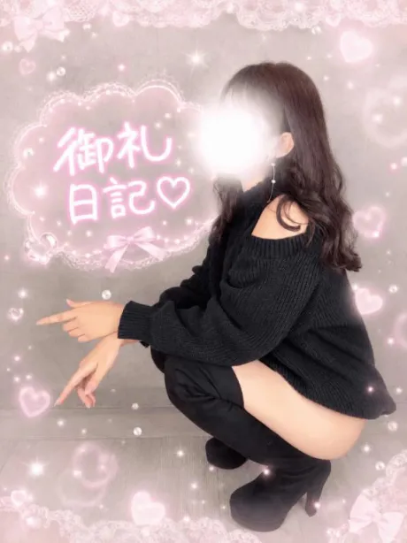 ♡御礼日記♡
