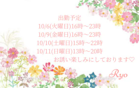出勤予定/りょう