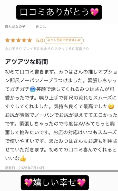 口コミお礼日記💖💖/みつは