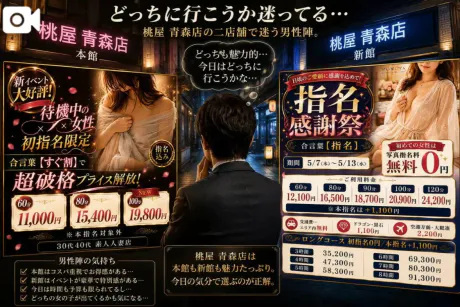 あなたなら本館？新館？🍑