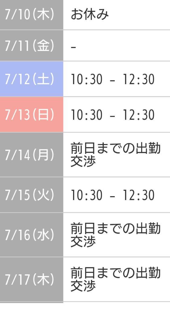 出勤予定です