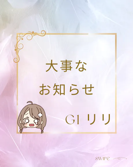 新人りりG-1