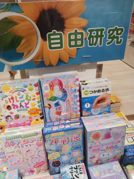 自由研究