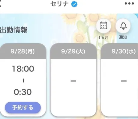 0時半まで