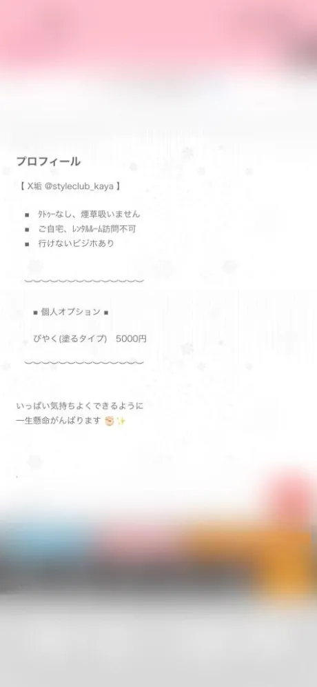 ■追加しました■/かや【18禁日記更新中】