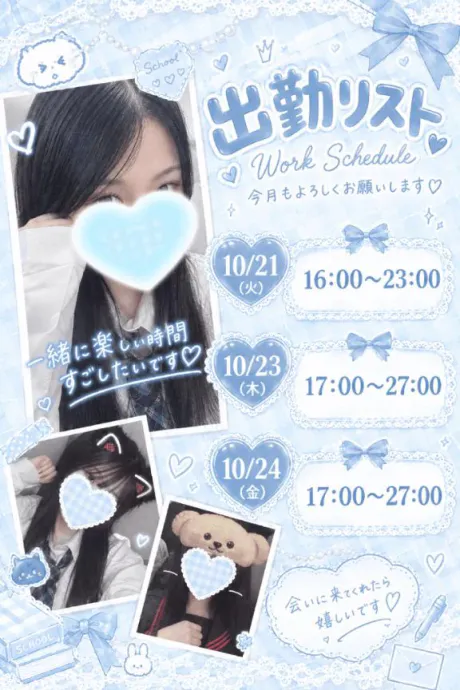来週の予定🗓️🩵/うらら