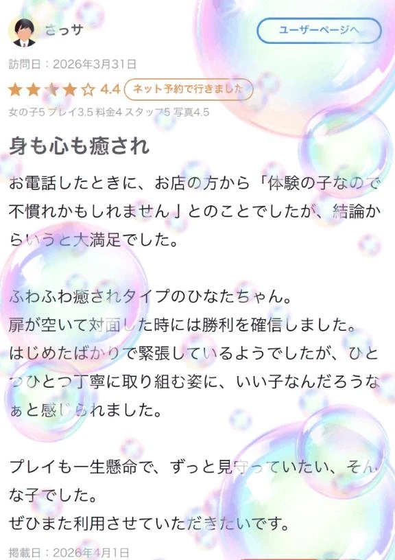 ひなたすごいエステ　仙台店