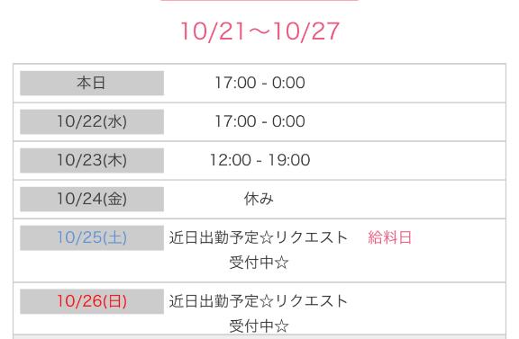 出勤日✅