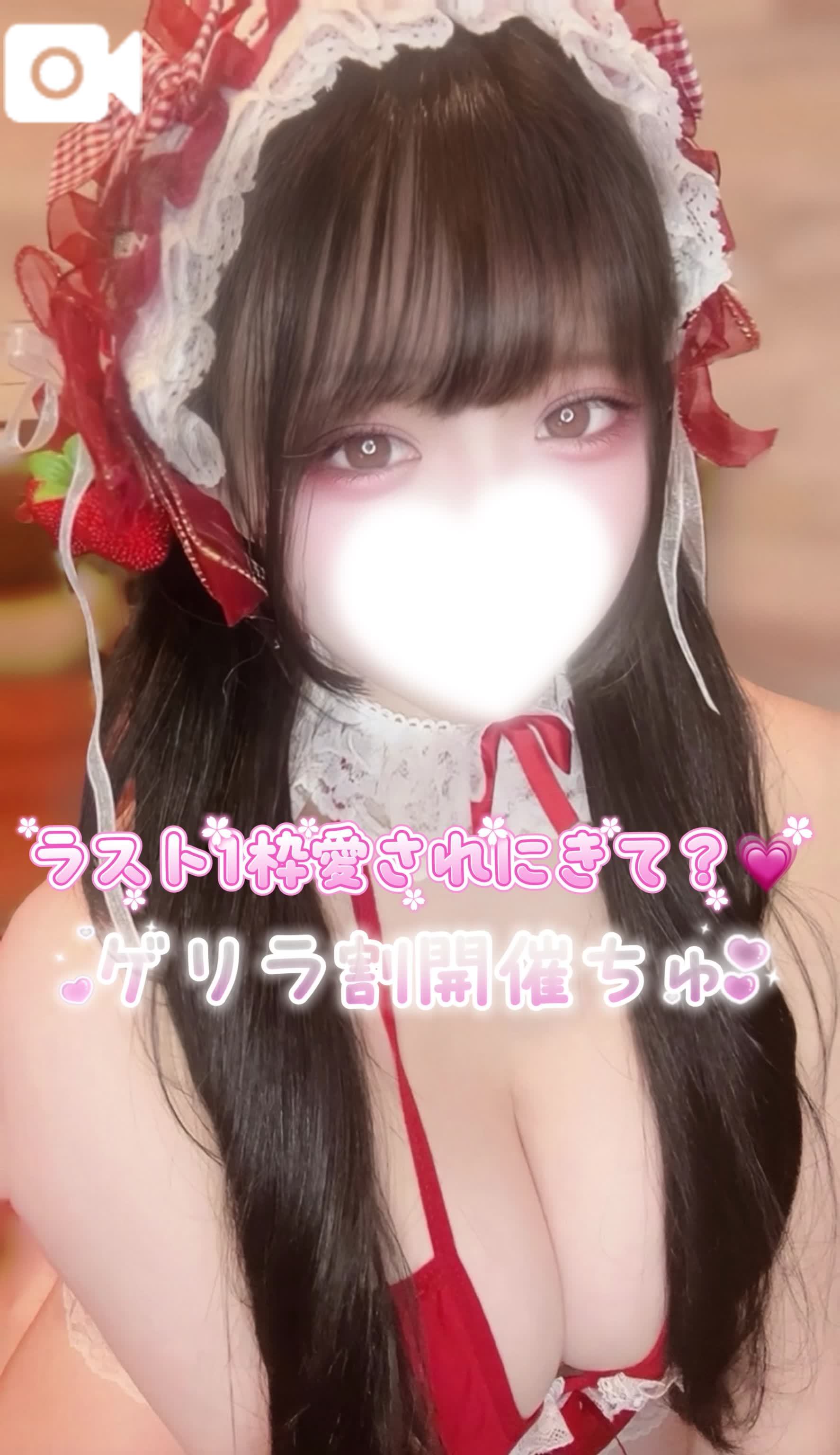 ラスト1枠❣️ゲリラ割も開催ちゅ💗世界一幸せな夜を…