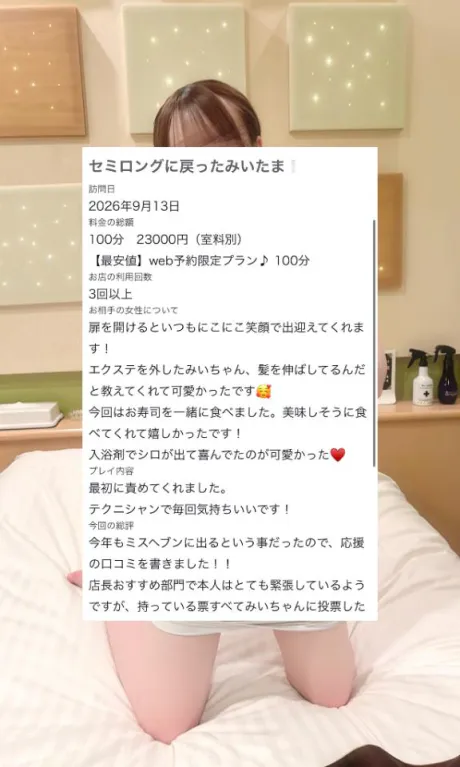 【お礼写メ日記】/みい