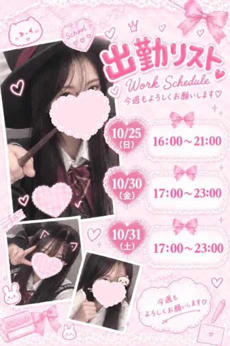 予定🗓️🎀/うらら
