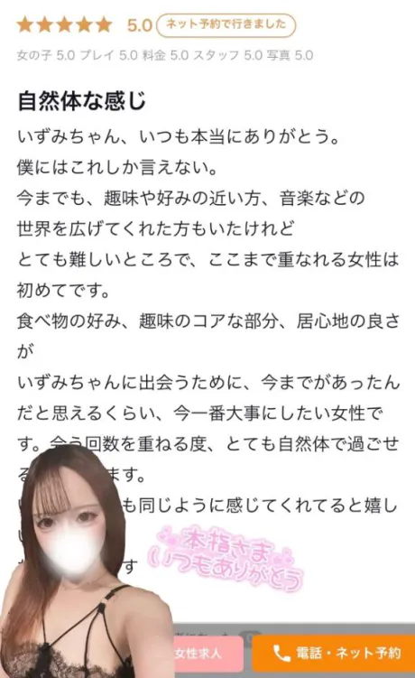 いずみ素敵な女の子は好きですか?