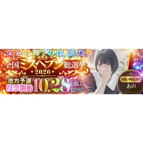 ♡初挑戦♡/あの
