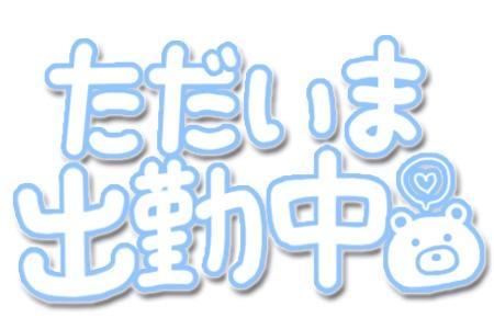 戻りました❣️