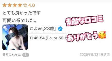 こよみ即プレイ専門店　性の極み