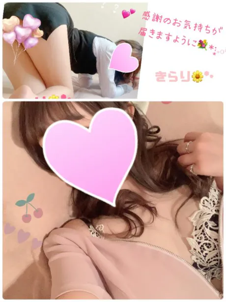 【9月27日は出勤時間13時から💕】/きらり　奥様