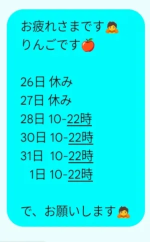 10/29 10:45新人りんご[弘前]☆３POK