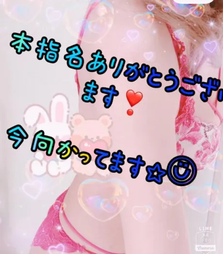 ありがとうございます❣️/りく☆弘前