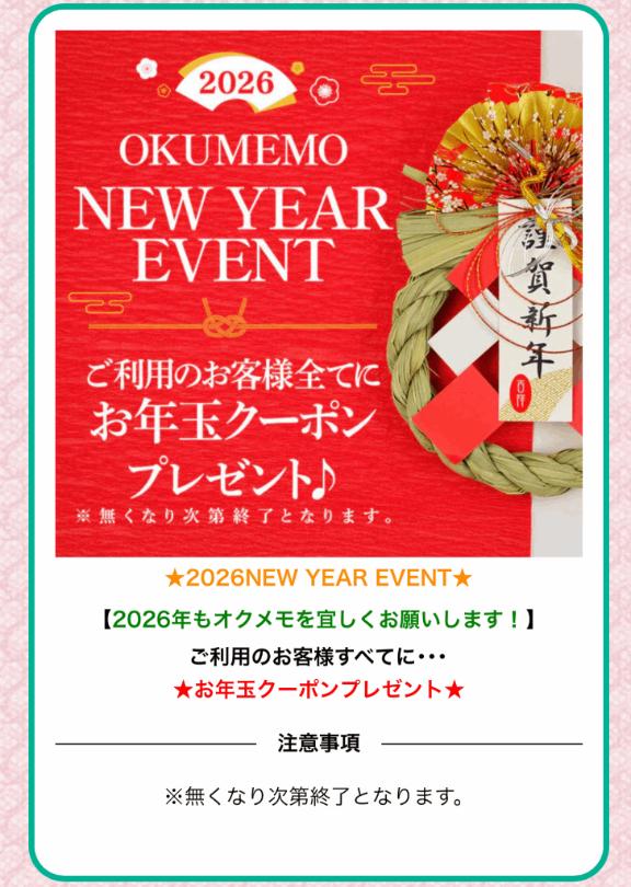 お年玉🧧クーポン💖