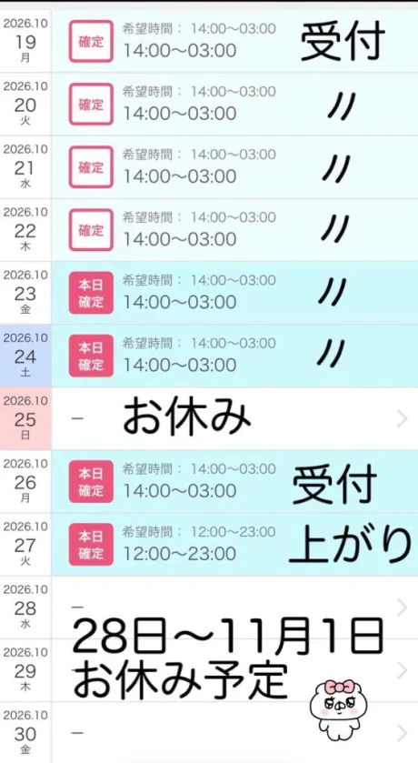 シフト更新🆕/ヨル