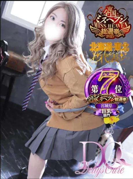 あんなDeliysCure仙台