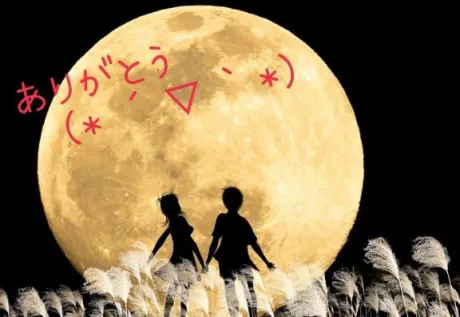 中秋の名月