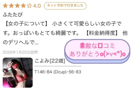 こよみ即プレイ専門店　性の極み