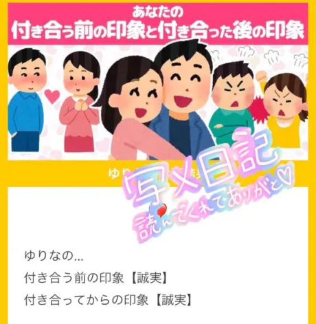 付き合う前と後の印象💘/ゆりな★超美脚モデル体型！