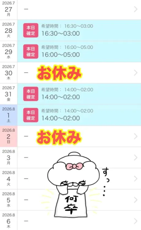 最新シフト🆕/ヨル