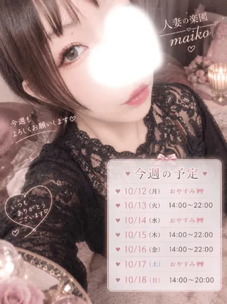 まいこ人妻の楽園