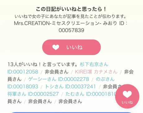 いいね？ありがとうございます🥰/みおり