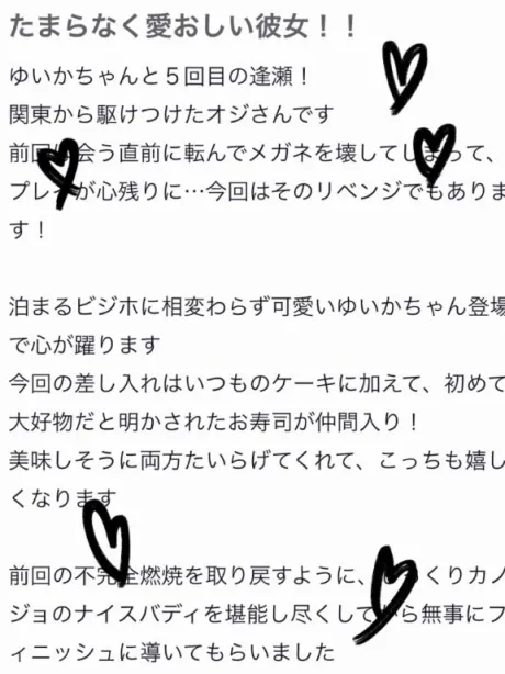 【お礼写メ日記】/ゆいか