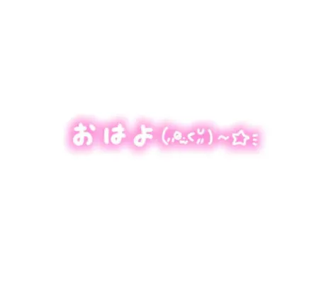 おはようございます!