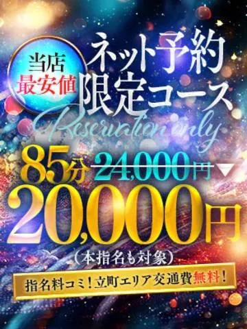 ネット限定予約お得です