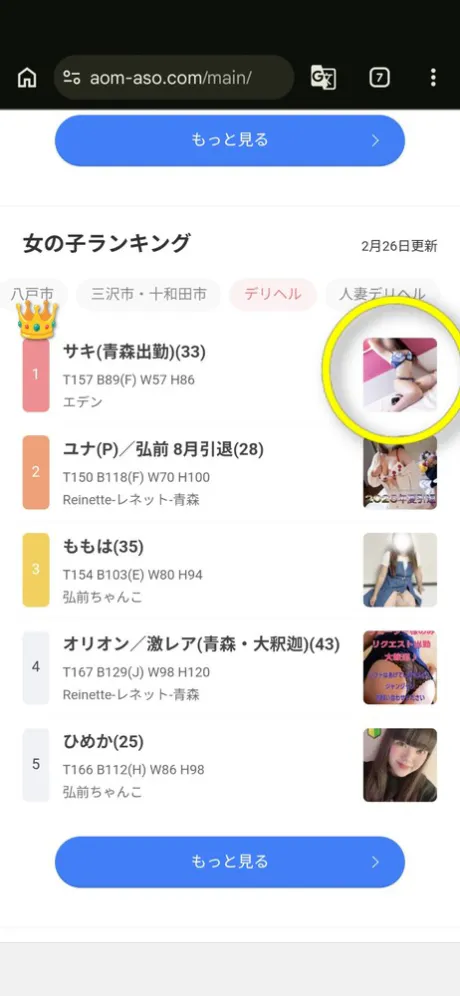 本日は出勤です 😊💖/サキ【EDENコース】青森・弘前出勤