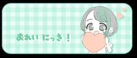 つくしのブログ 💌乾杯🍻